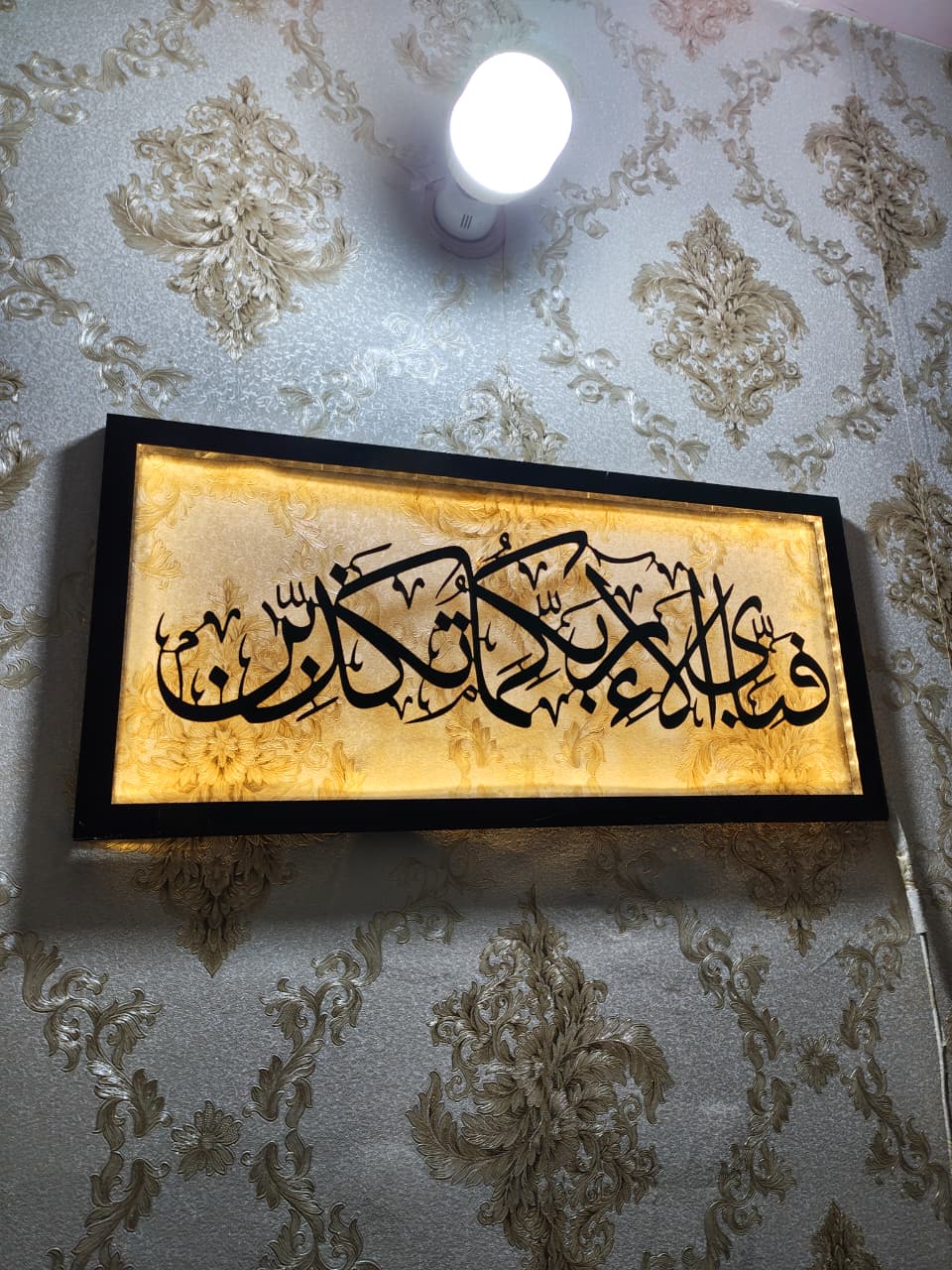 Elegant Arabic Calligraphy Framed LED Wall Art