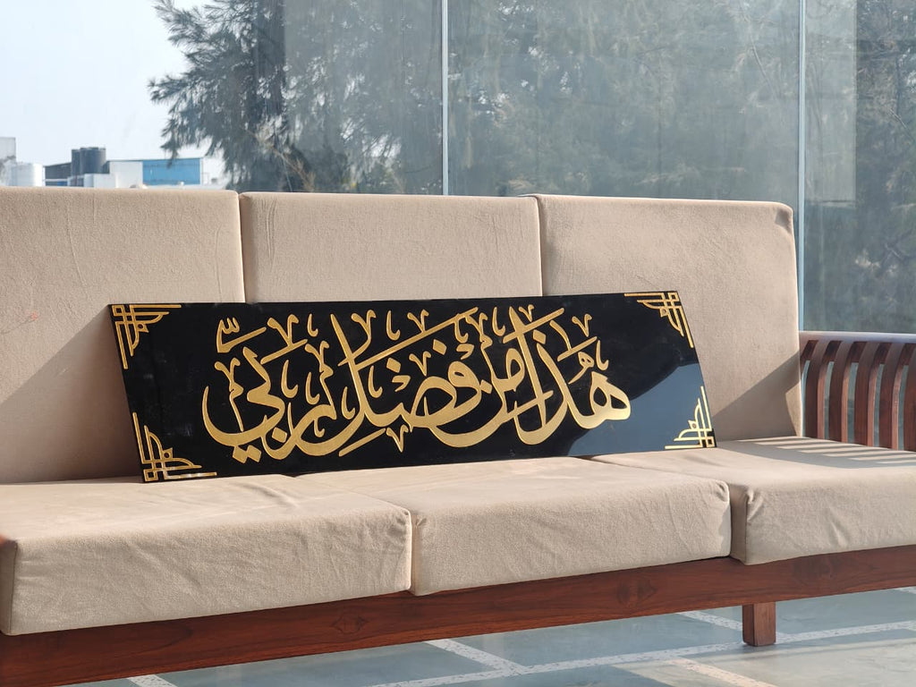 "Haza Min Fazli Rabbi" Premium Islamic Wall Art